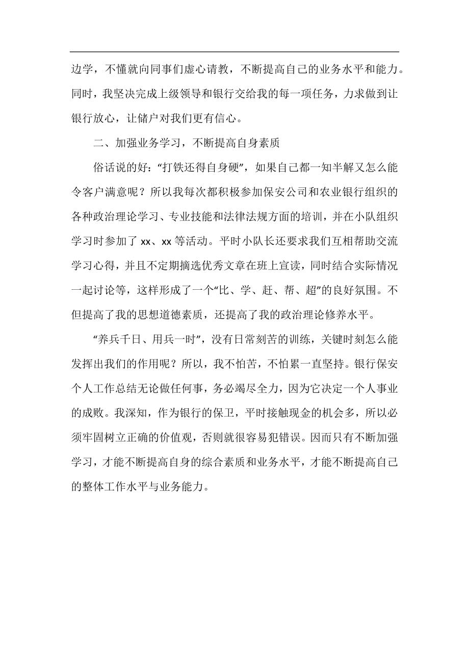 2021银行保安年终总结个人总结.docx_第2页