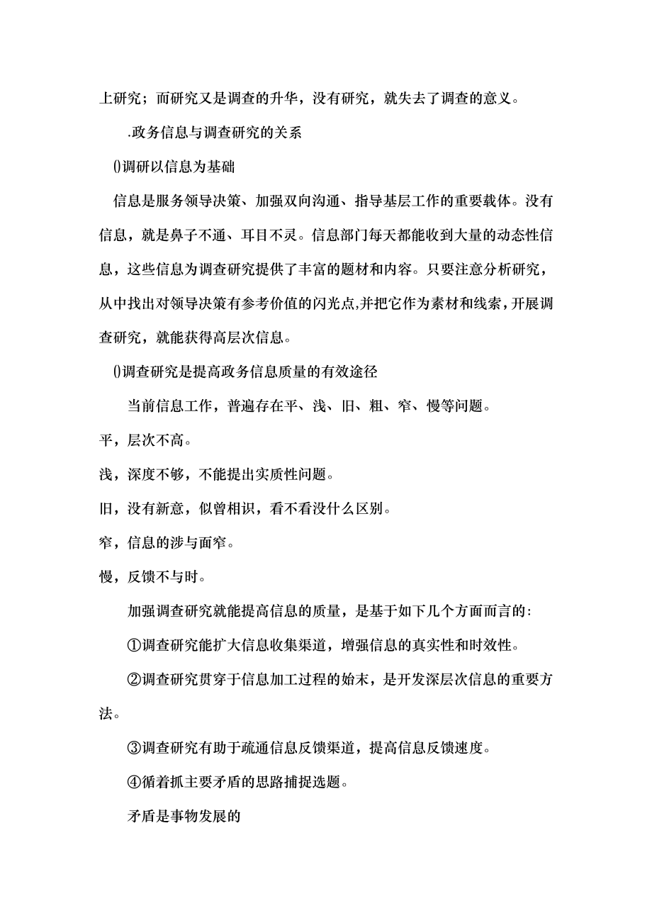 如何写政务信息新闻信息的讲课稿.docx_第2页