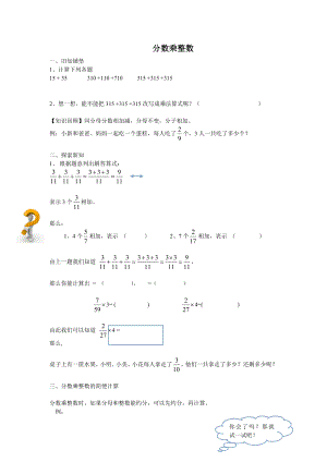 六年级人教版数学上册分数乘整数.doc