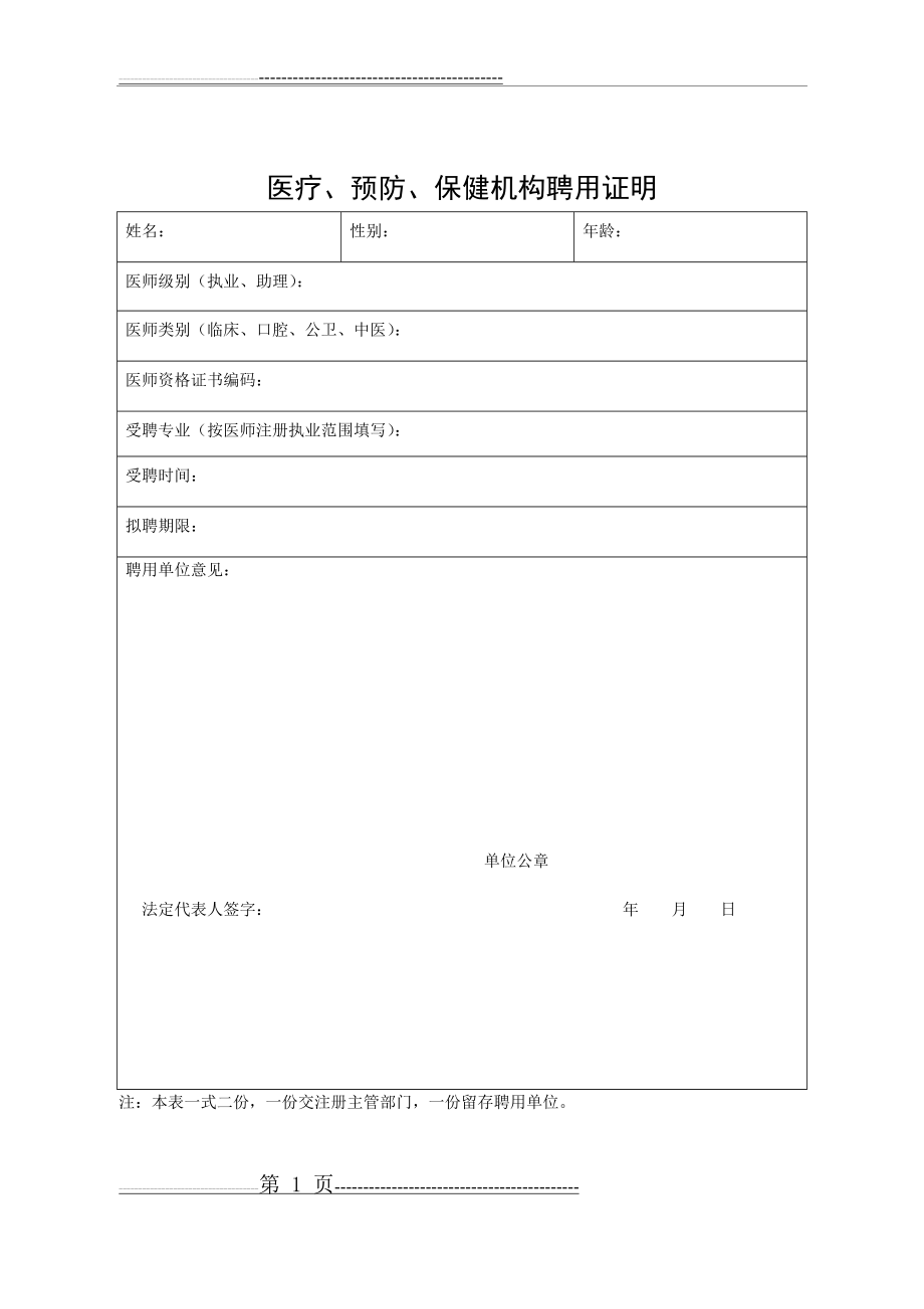 医疗、预防、保健机构聘用证明样式(仅供参考)(2页).doc_第1页