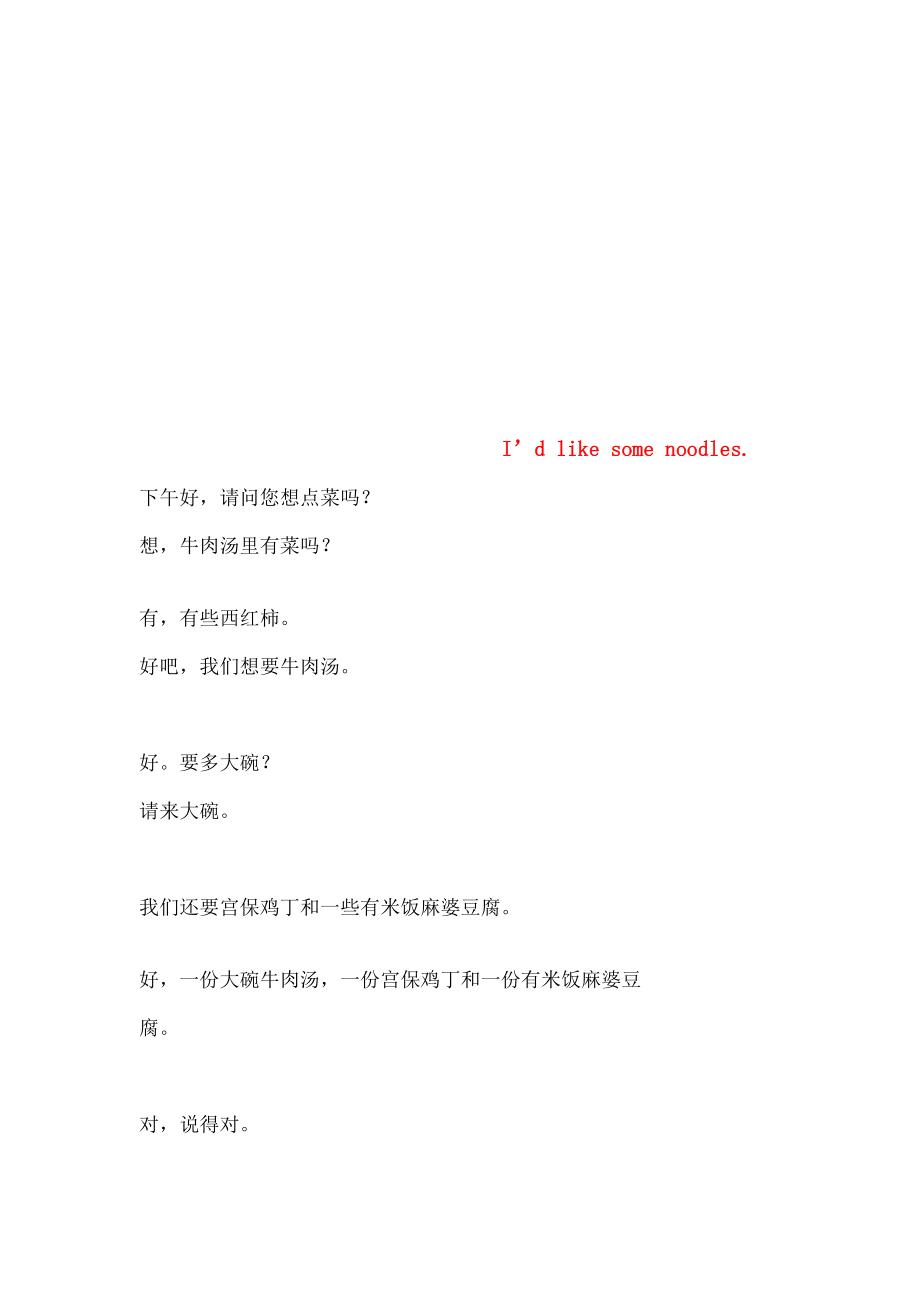 七年级英语下册口头表达专练Unit10IdlikesomenoodlesSectionA试题人教新目标版.doc_第1页