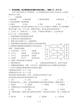 八年级下道德与法治期中测试题.doc