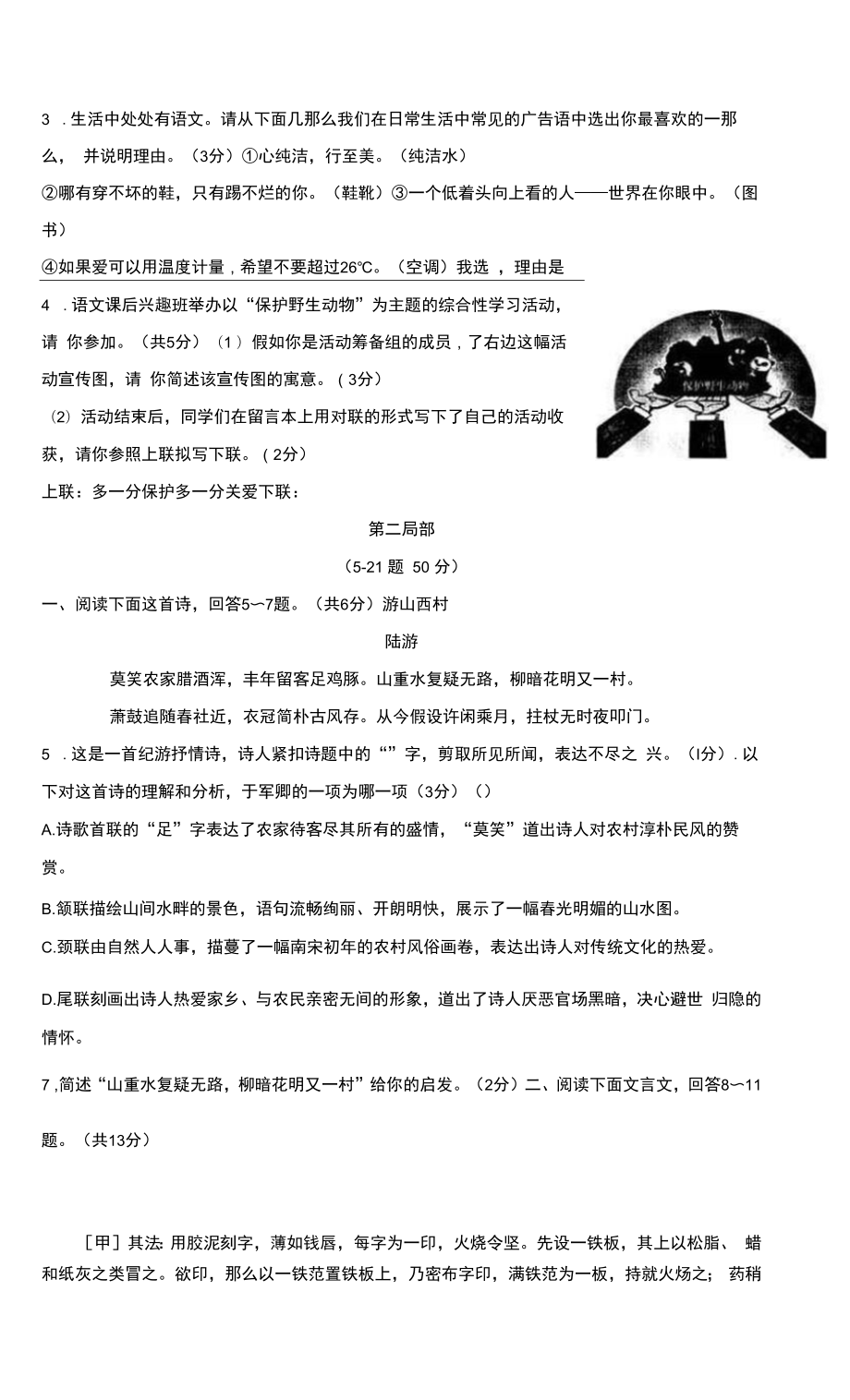 河北省邢台市临西县2021-2022学年七年级下学期期末语文试题.docx_第2页