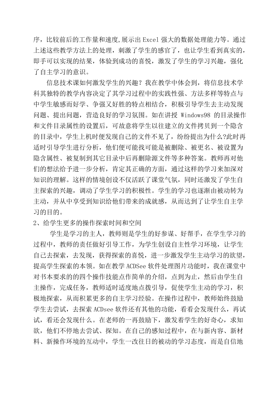 信息技术课中如何培养学生自主学习能力.docx_第2页