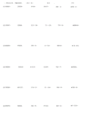 数的运算计算练习.docx