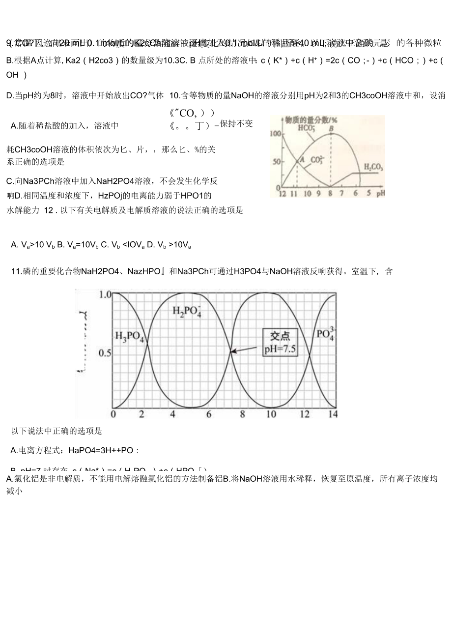 【弱电解质电离】练习题.docx_第2页