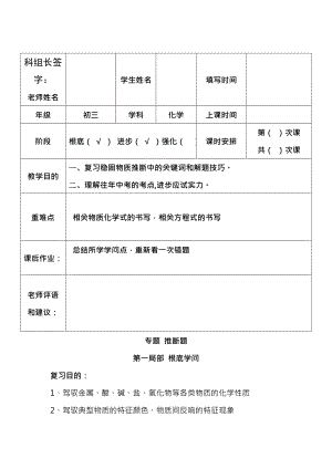 初中化学推断题教案.docx