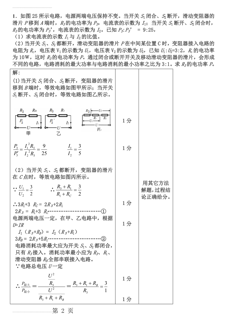 人教版初中物理电学难题及解析(精选)95644(7页).doc_第2页