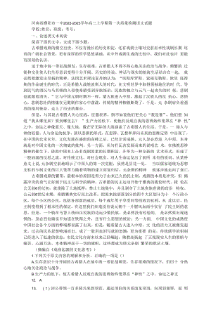 河南省濮阳市一中2022-2023学年高三上学期第一次质量检测语文试题.docx