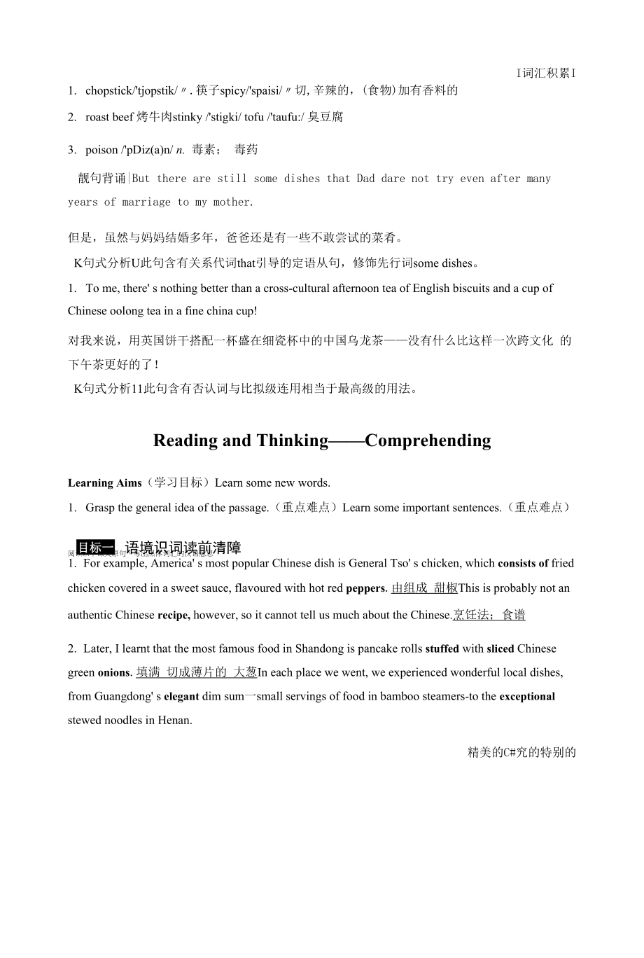 人教版(新教材)高中英语选修2Unit3 Food and Culture优质学案：Reading and Thinking—Comprehending.docx_第2页