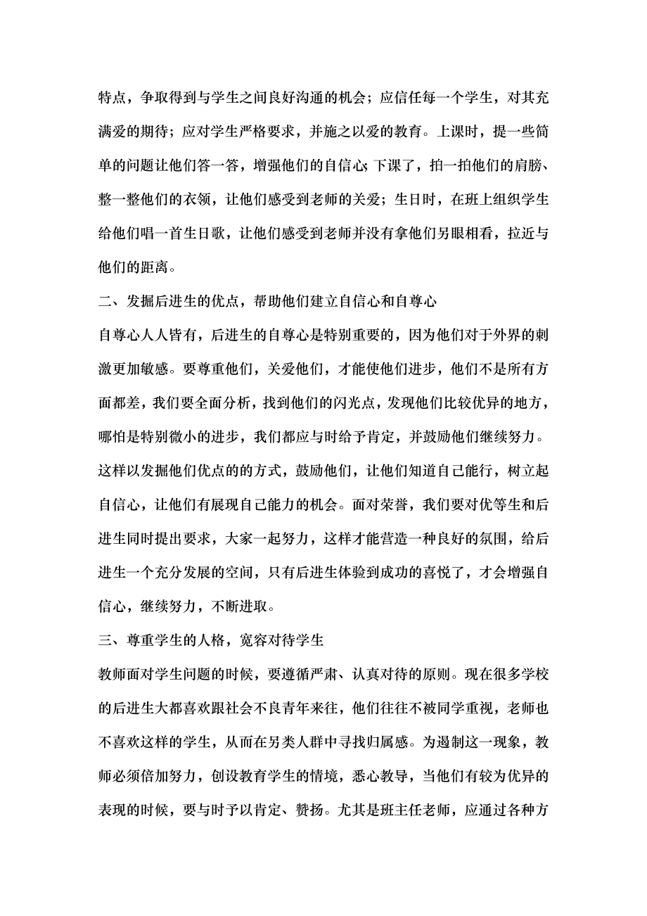 师德师风演讲稿让爱温暖后进生的心灵.docx_第2页