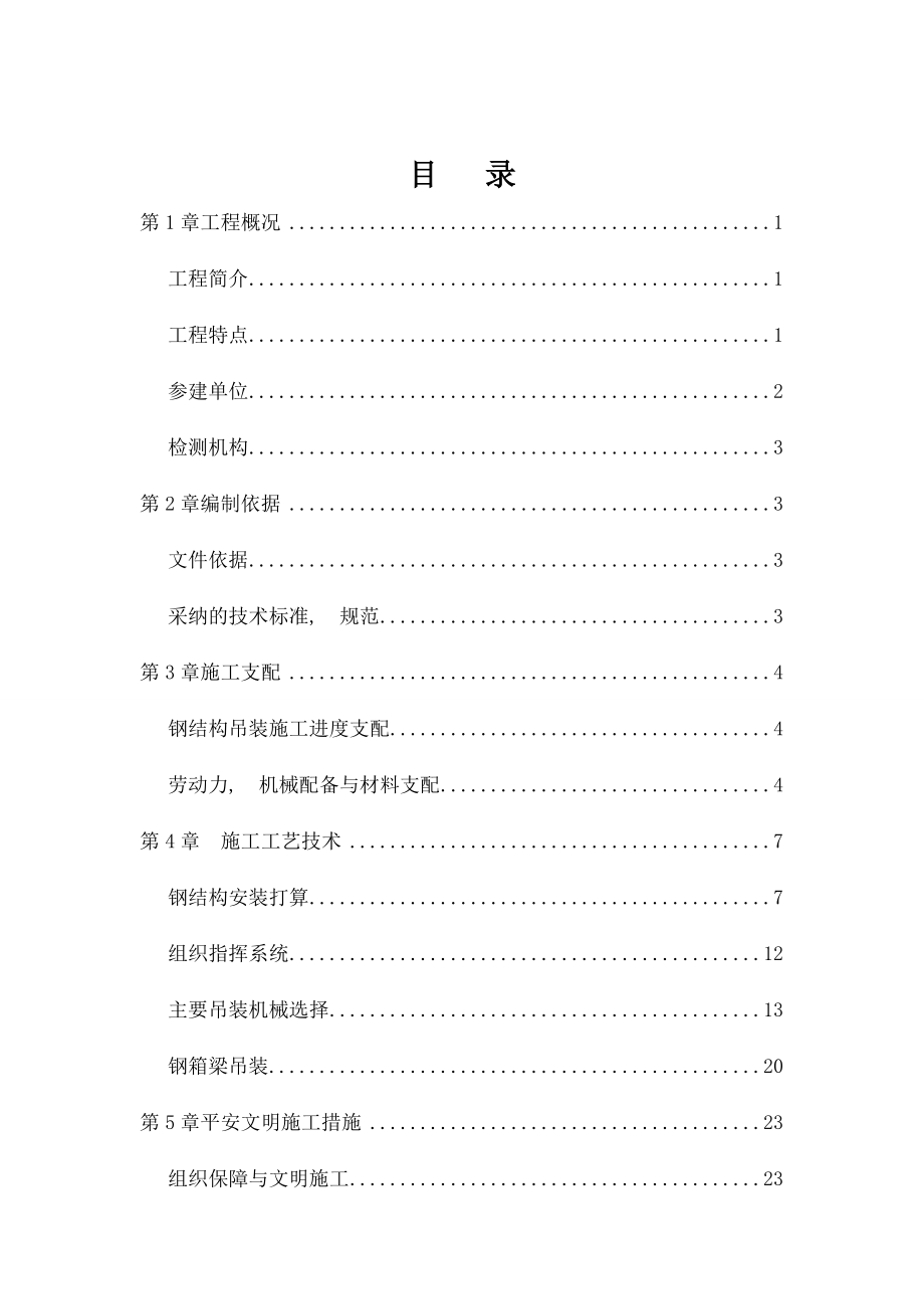 宜昌东站天桥专项安全施工方案.docx_第1页