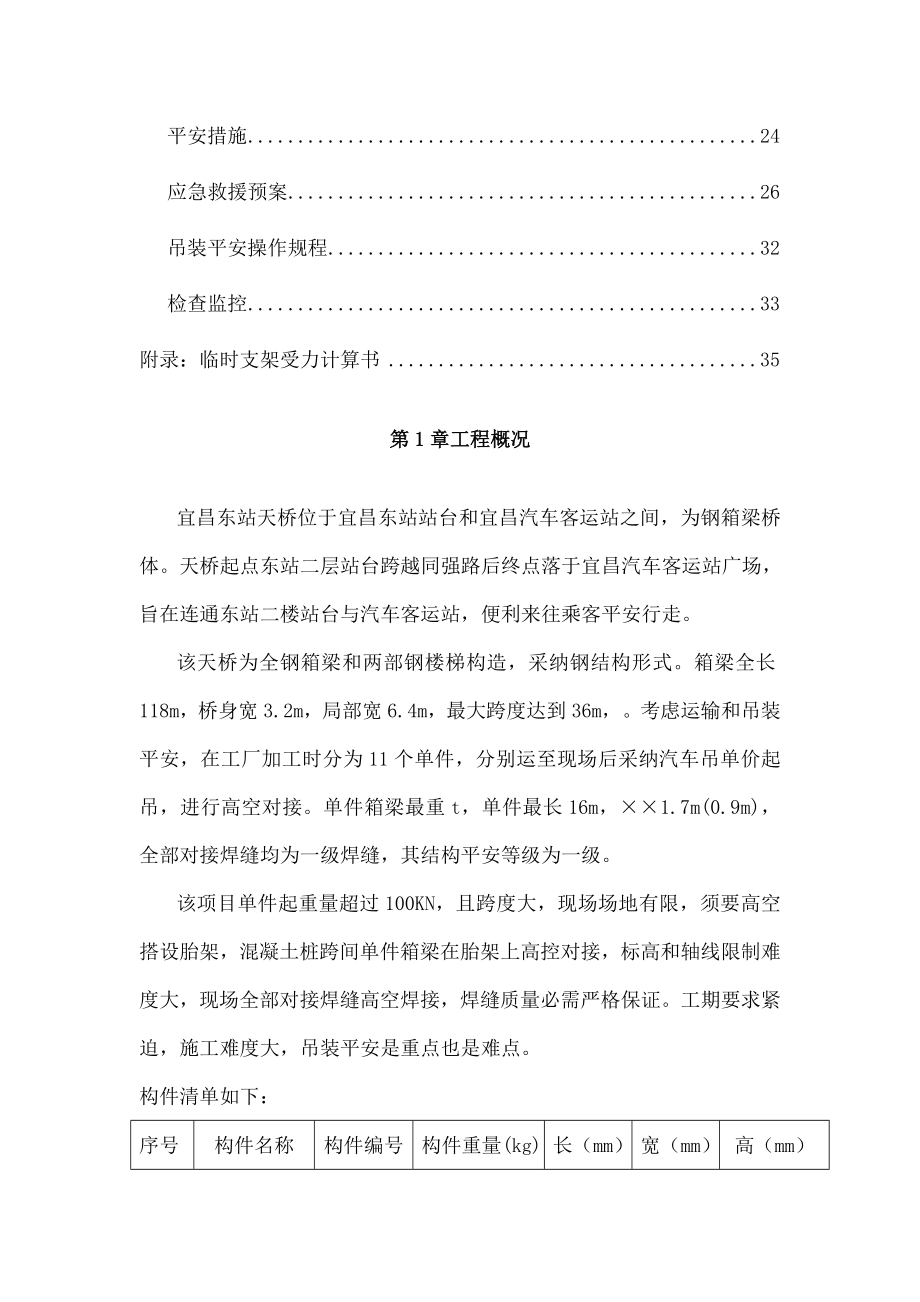 宜昌东站天桥专项安全施工方案.docx_第2页