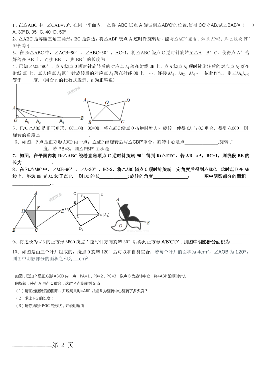 九年级数学旋转经典题含答案(3页).doc_第2页