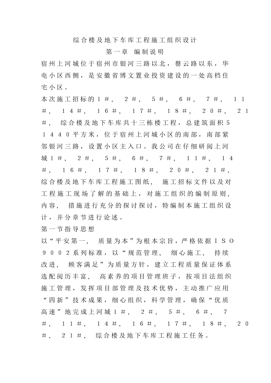 综合楼及地下车库工程施工组织设计.docx_第1页