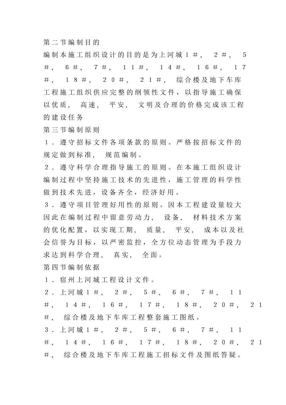 综合楼及地下车库工程施工组织设计.docx_第2页