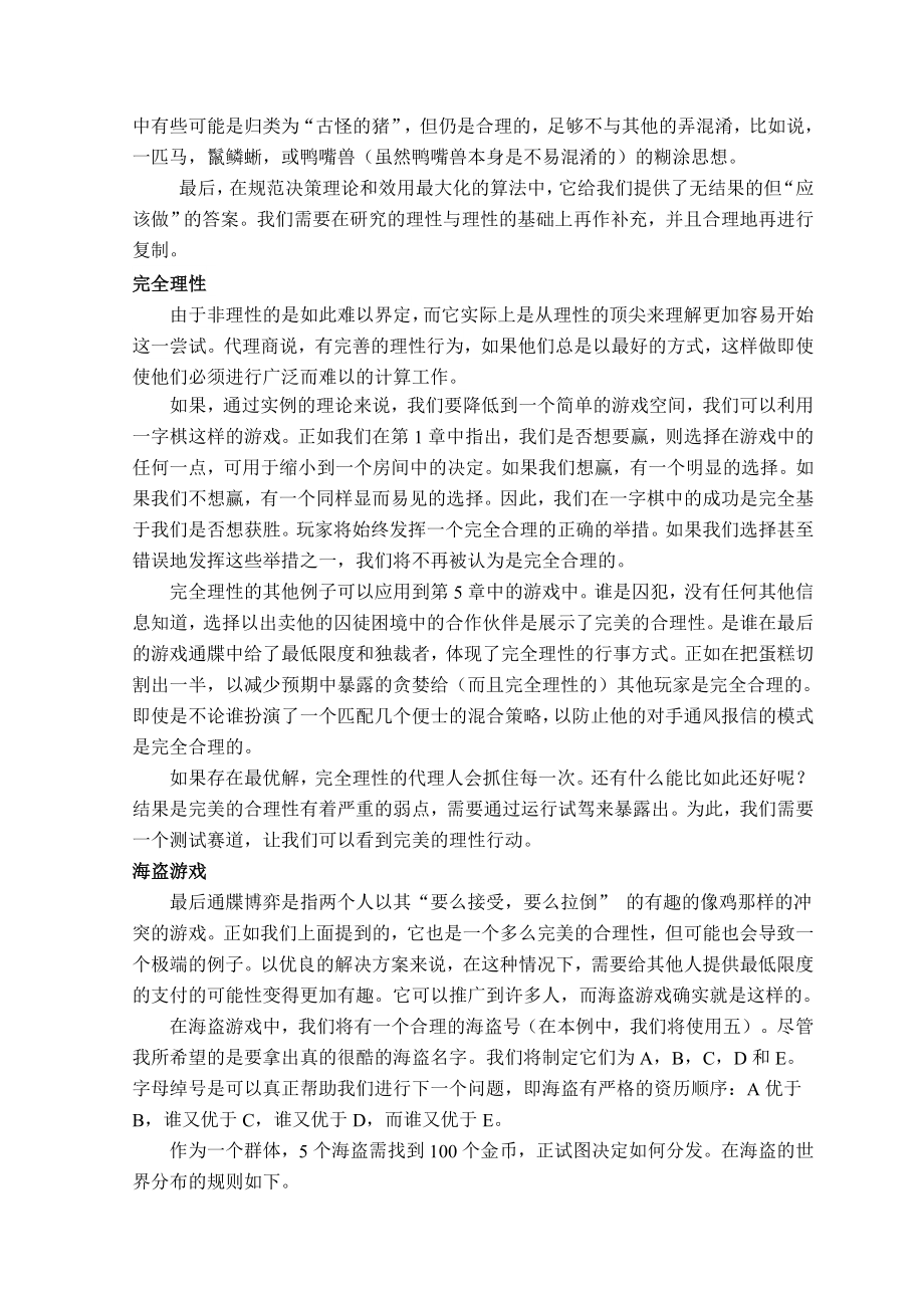 数学行为中的人工智能游戏.docx_第2页