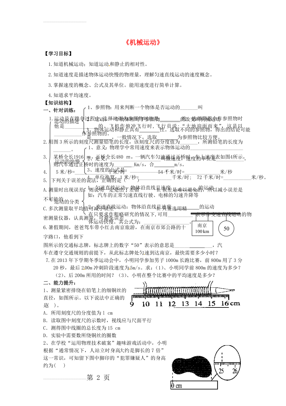 中考物理 机械运动复习导学案(5页).doc_第2页