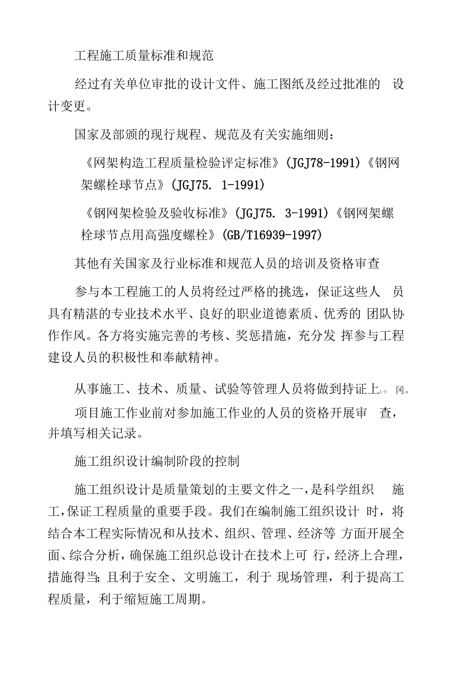 商业城钢构造工程质量保证措施.docx_第2页