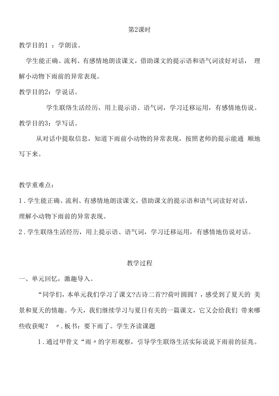 部编版语文一年级下册 14要下雨了 第二课时（教案）.docx_第1页