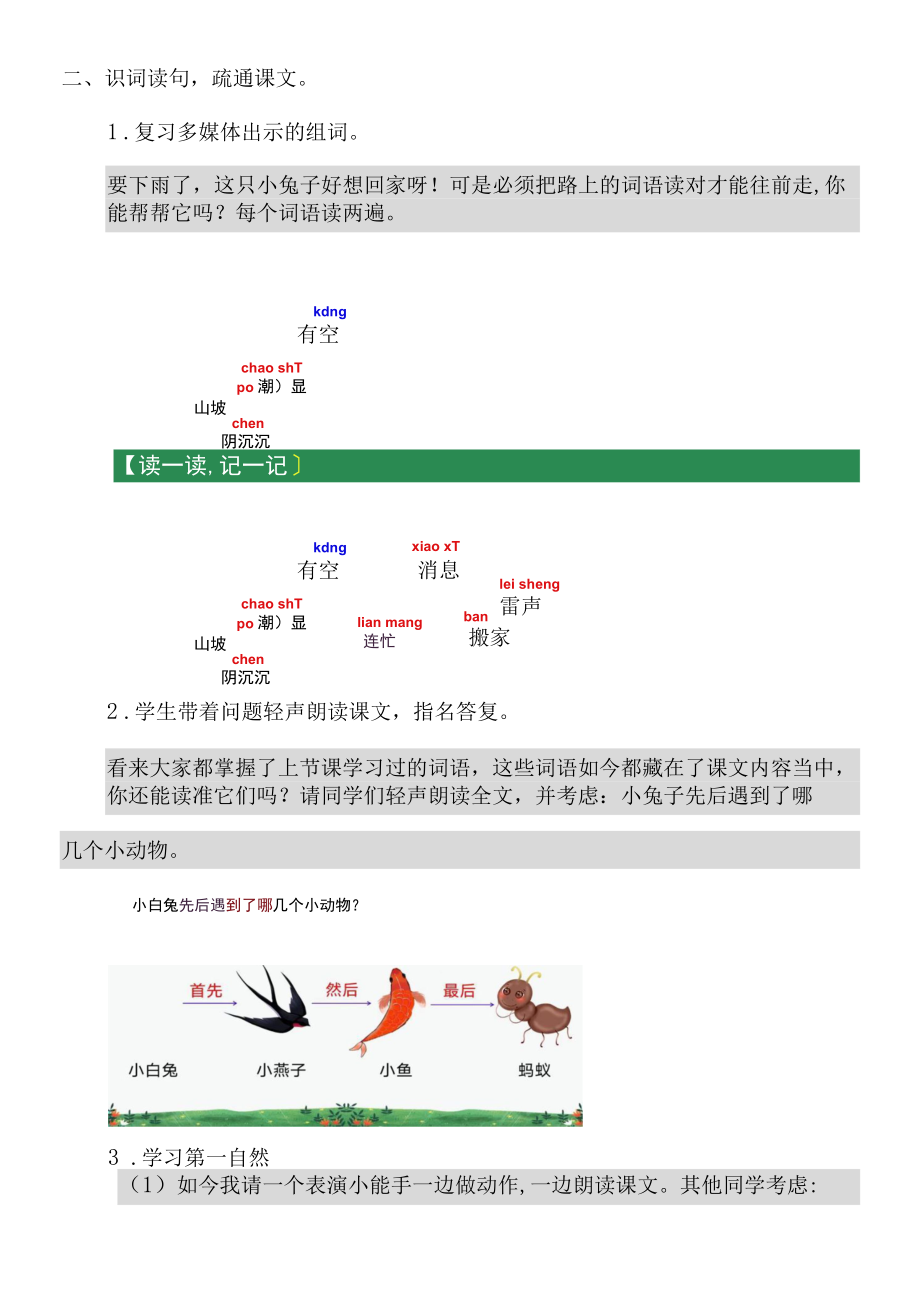 部编版语文一年级下册 14要下雨了 第二课时（教案）.docx_第2页