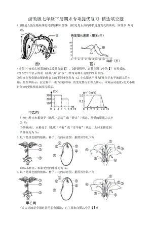 期末专项提优复习-精选填空题（含答案）.docx