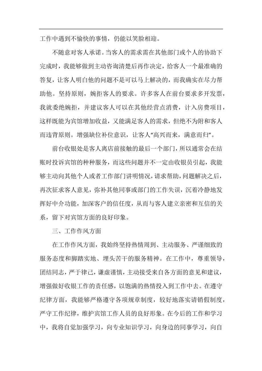 宾馆前台收银年终工作总结2020.docx_第2页