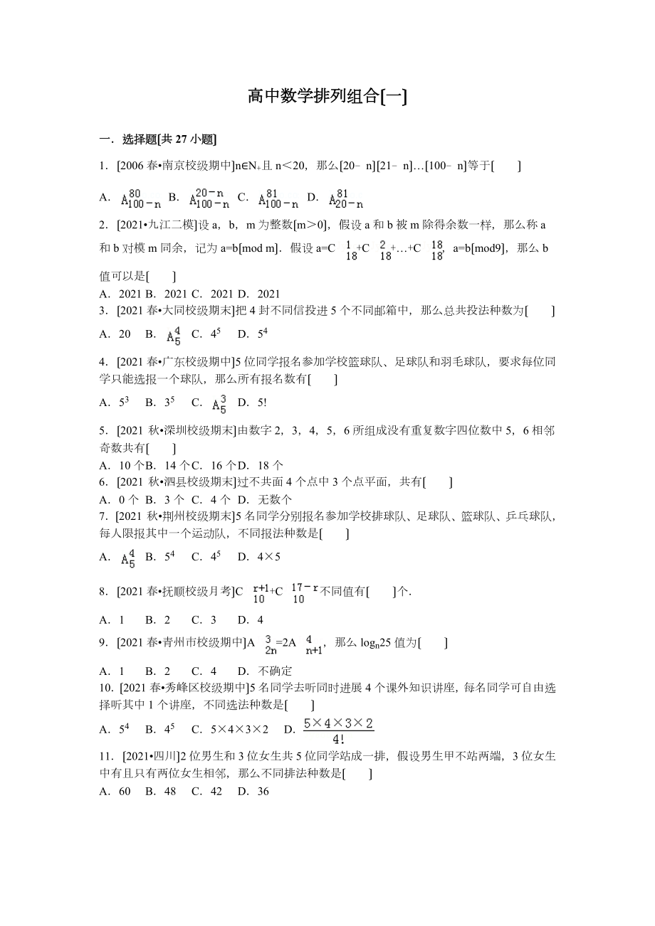 高中数学排列组合.doc_第1页