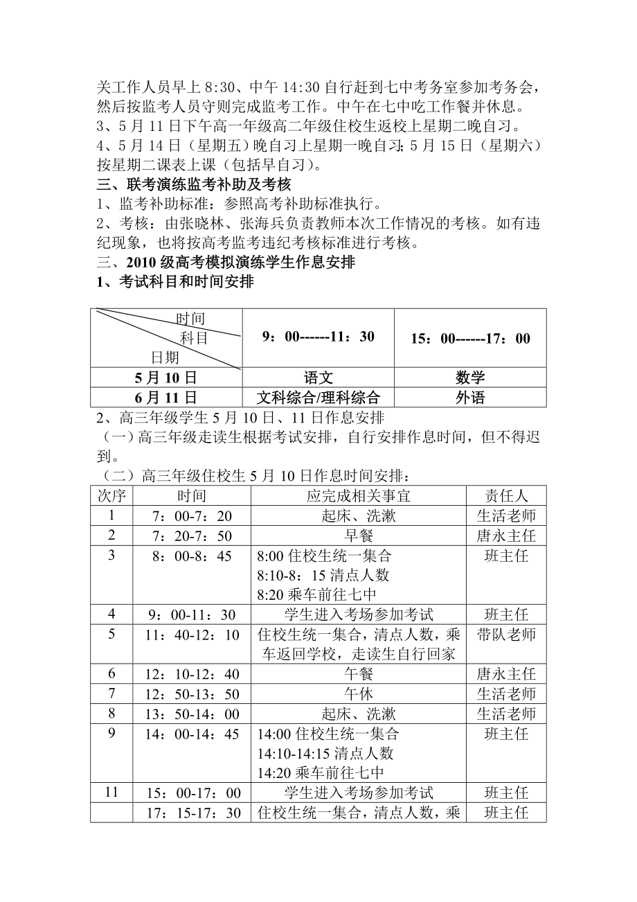 七中十二考中两校高考模拟演练操作方案试.doc_第2页