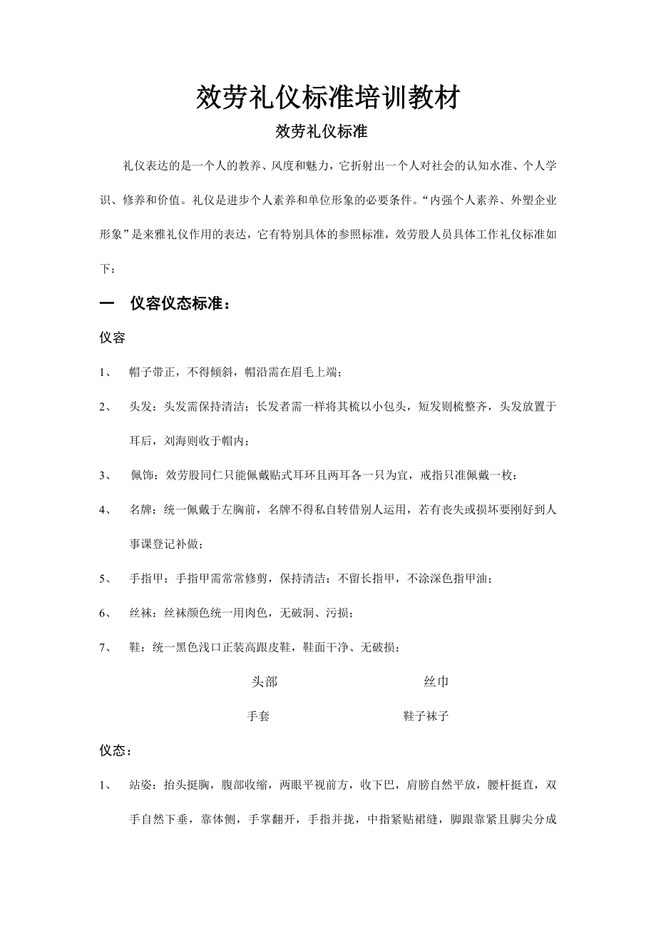 百货服务礼仪规范培训教材完整.docx_第1页