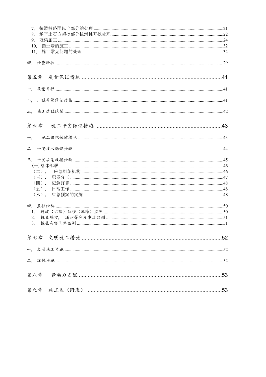 抗滑桩加冠梁、挡土墙、排水沟施工组织设计方案.docx_第2页