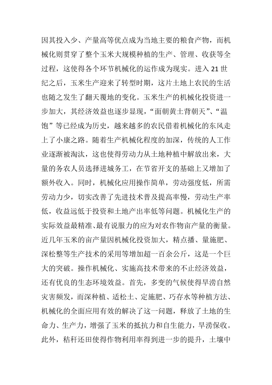 农业机械化投资行为与效益的实证分析.docx_第2页