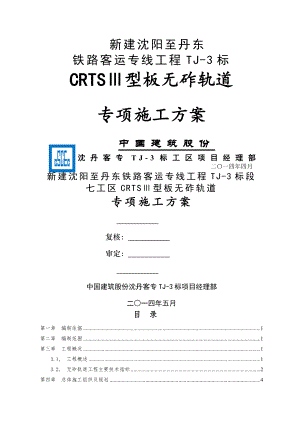 CRTS型无砟轨道施工组织设计.docx