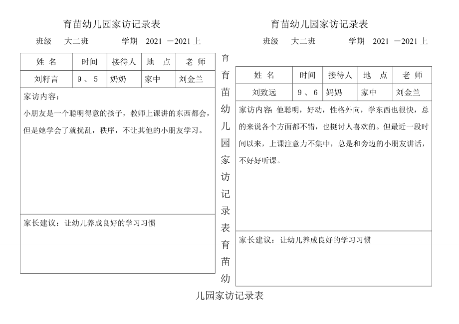 家访记录表4.docx_第1页