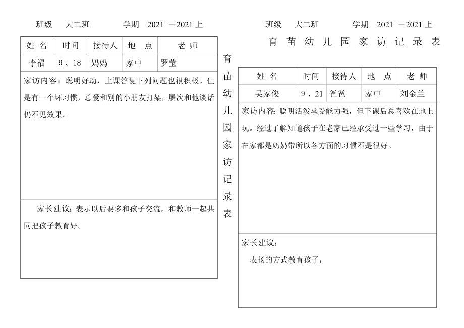 家访记录表4.docx_第2页