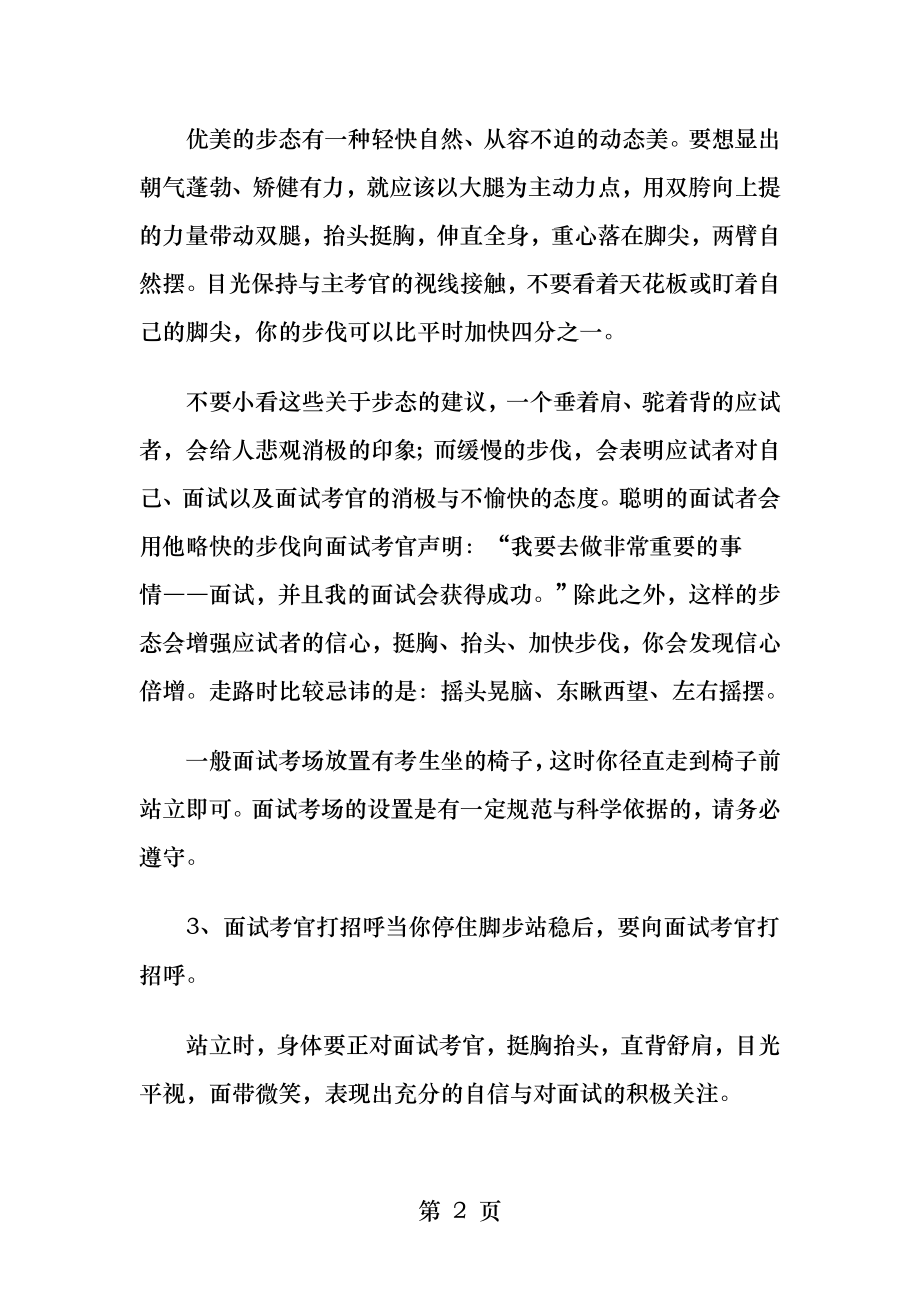 专家妙谈公务员面试仪表举止技巧.docx_第2页