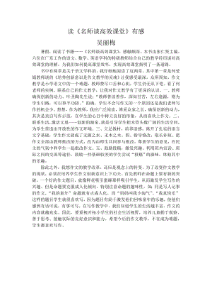 名师谈高效课堂读书心得.docx