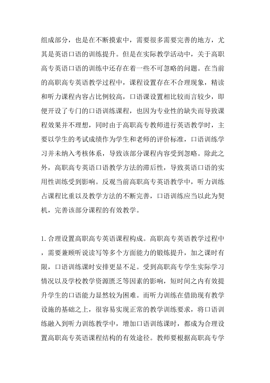 以听力训练为契机的高职高专英语口语训练方法-2019年精选文档.doc_第2页