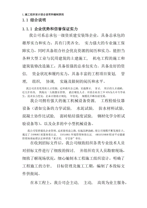 超市拆除装修改造施工组织设计方案.docx