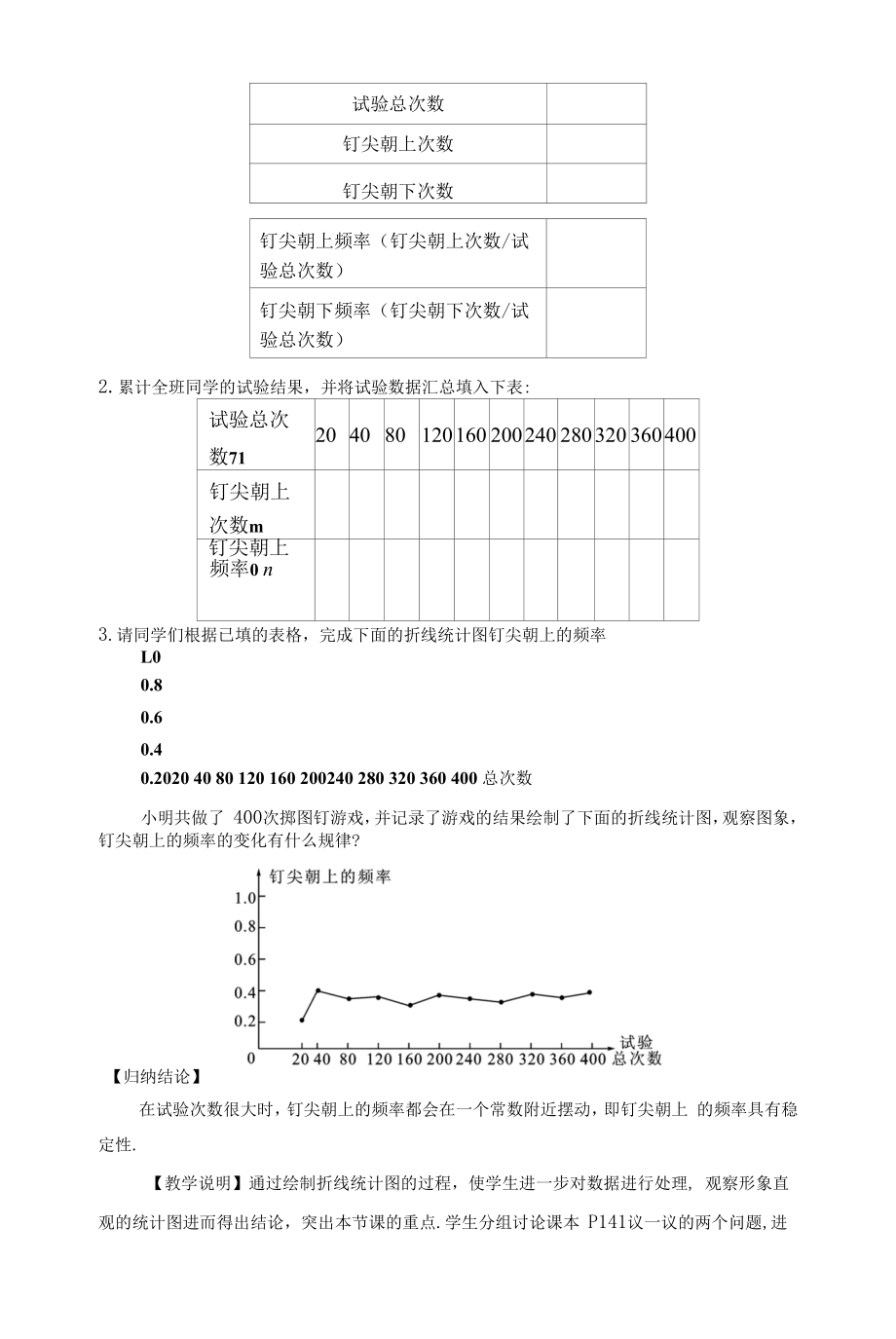 北师大版七年级下册 6.2 频率的稳定性 教案.docx_第2页