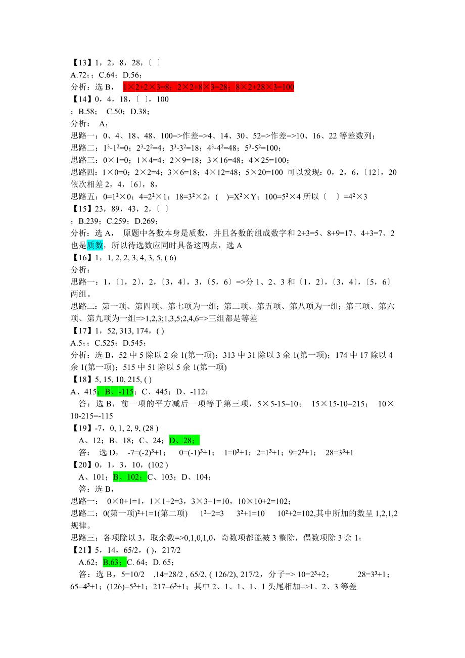 数字推理题725道详解免费下载.docx_第2页