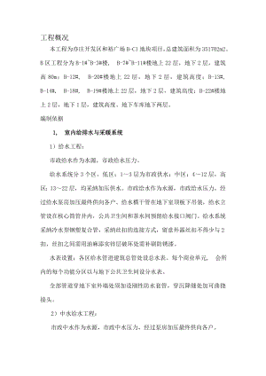 给排水与采暖工程专项施工方案.docx