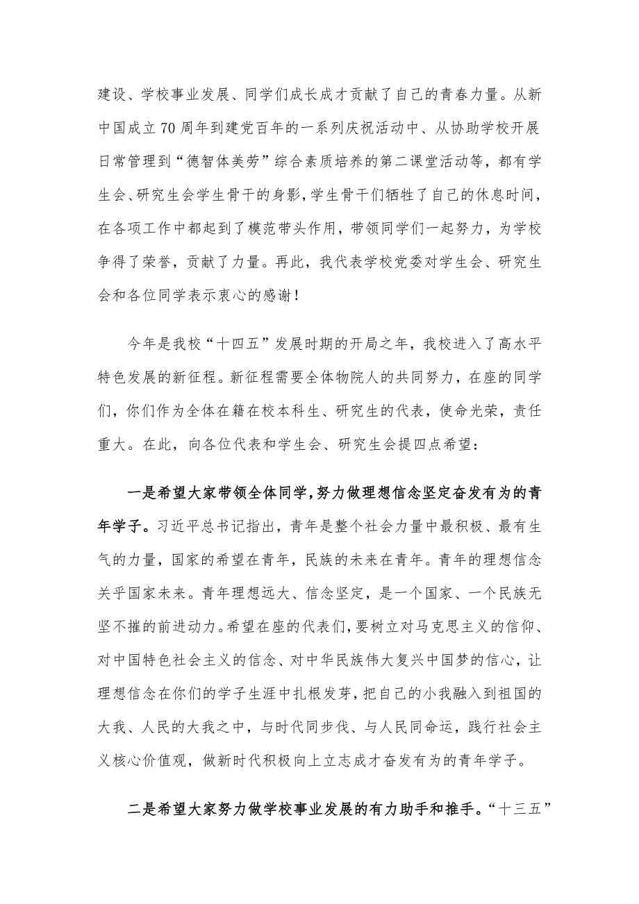 党委书记在学生代表大会研究生代表大会上的致辞.docx_第2页