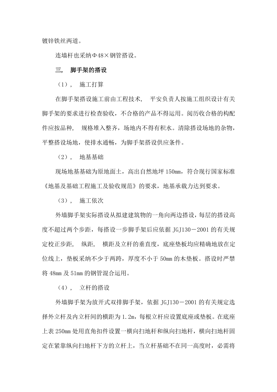 脚手架专项施工组织设计方案.docx_第2页