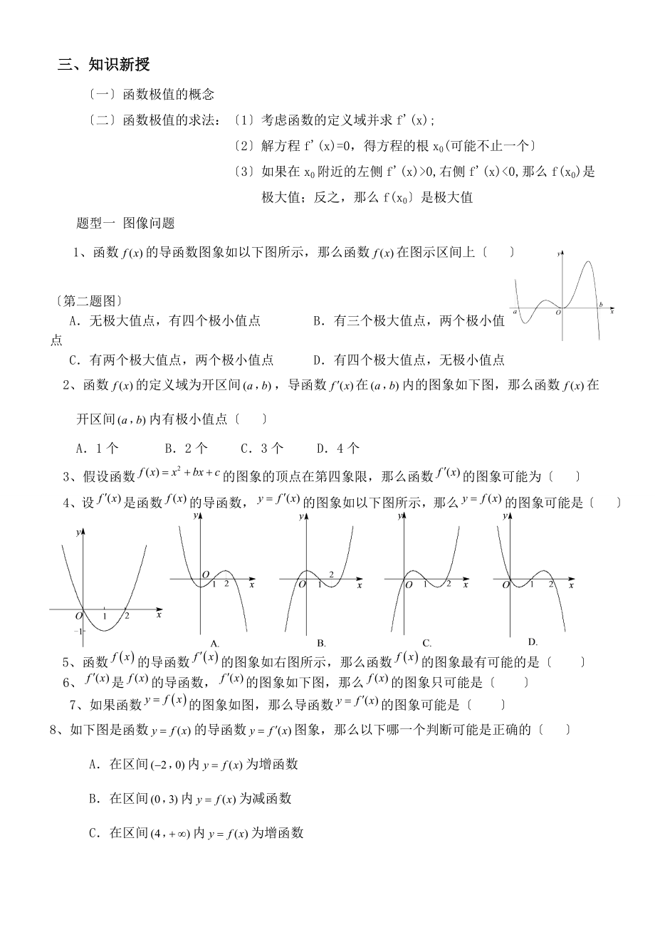 导数与极值最值练习题.docx_第1页