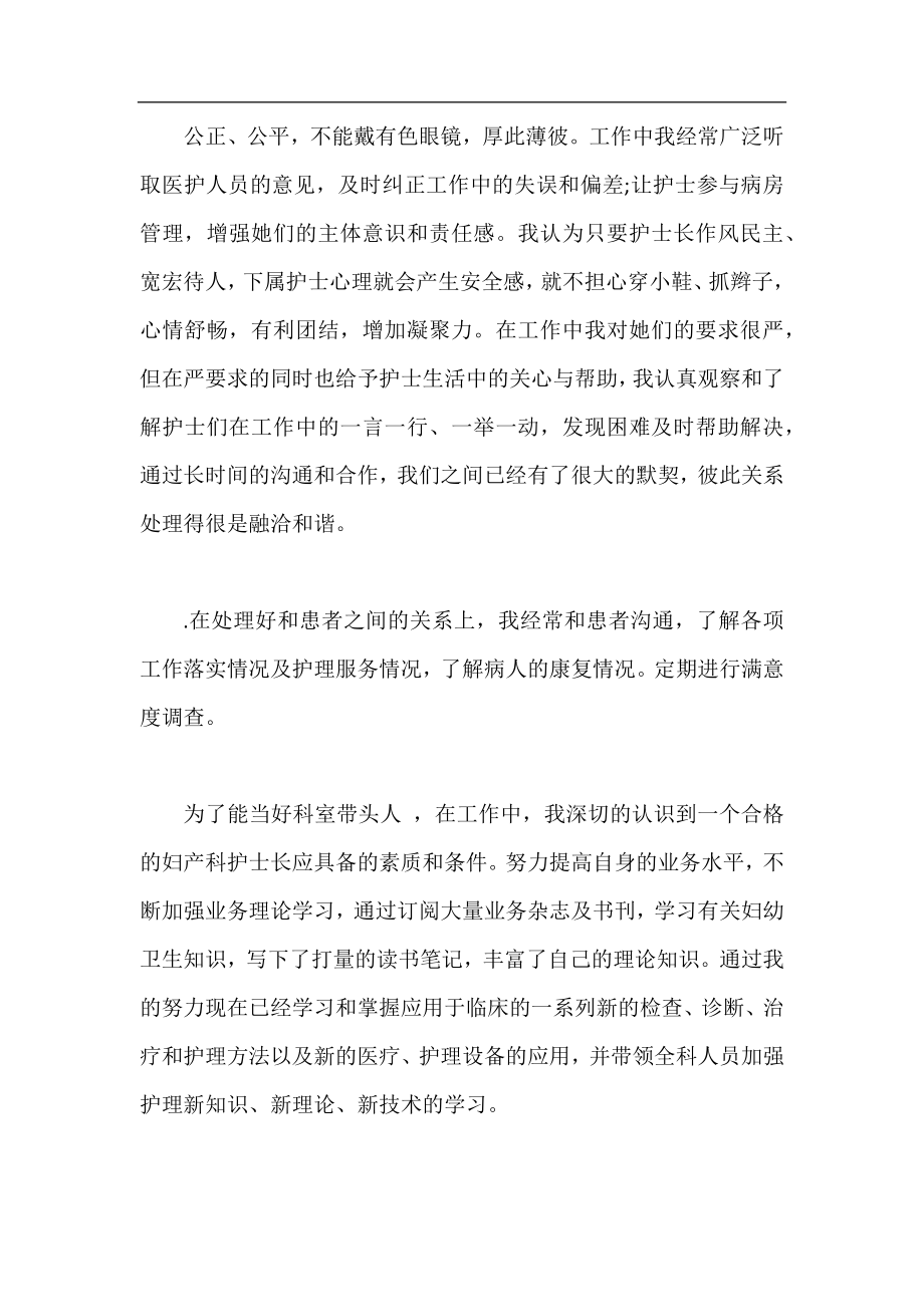 妇产科医生年度总结精选,妇产科医生年度总结.docx_第2页