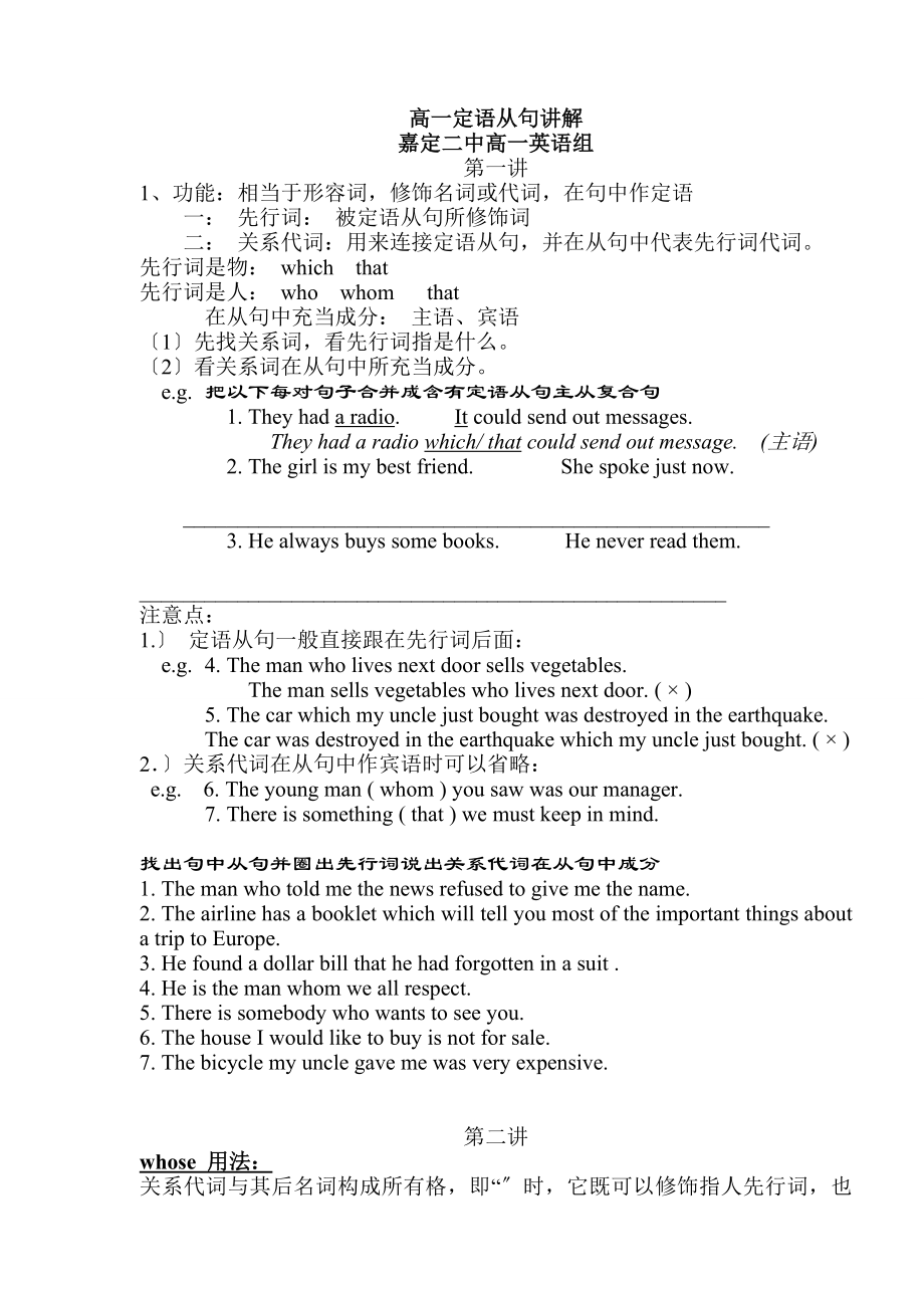 高一英语定语从句讲解.doc_第1页