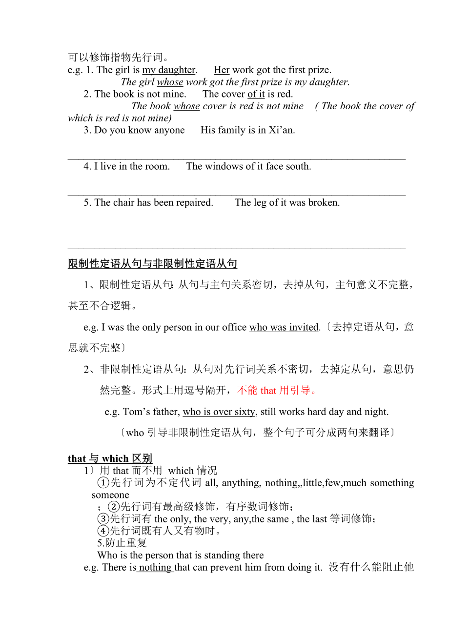 高一英语定语从句讲解.doc_第2页