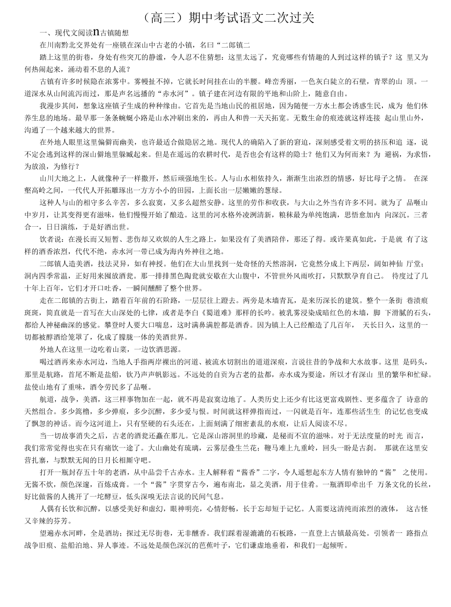 高三期中考试语文二次过关.docx_第1页