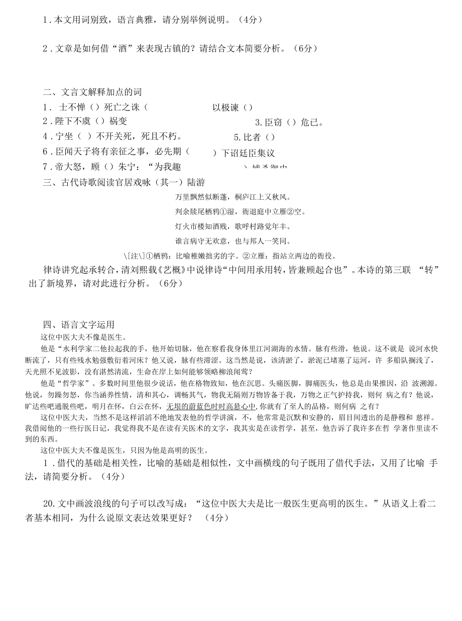 高三期中考试语文二次过关.docx_第2页